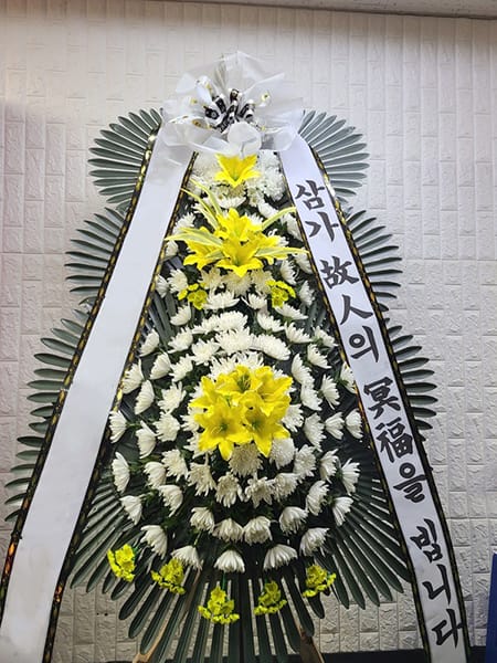 종교단체에서 보내신 화환